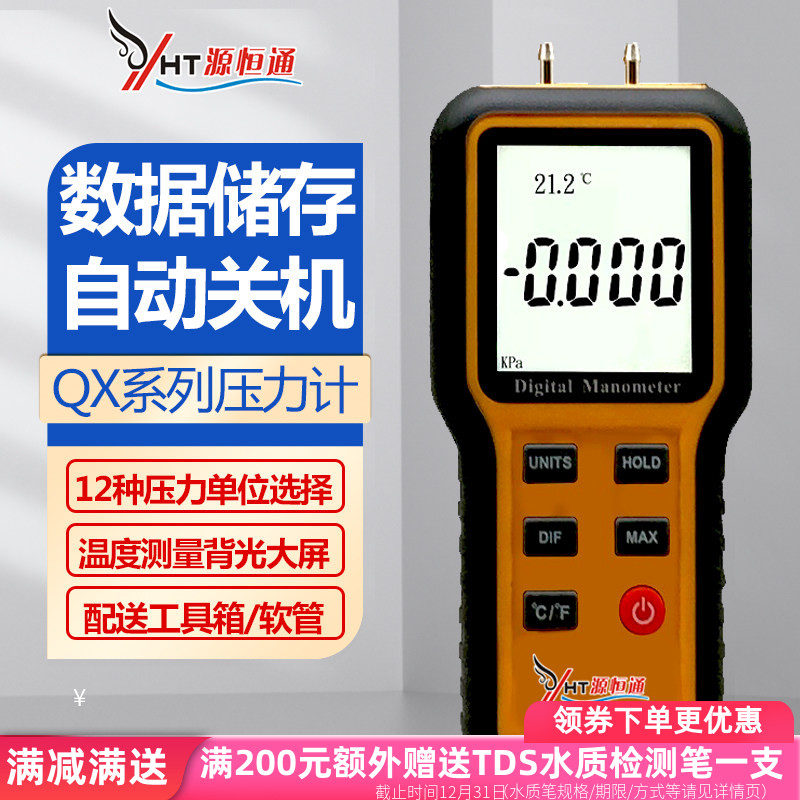 源恒通QX1201数显管道正负气压力计差压仪QX1205修理负压表QX1208