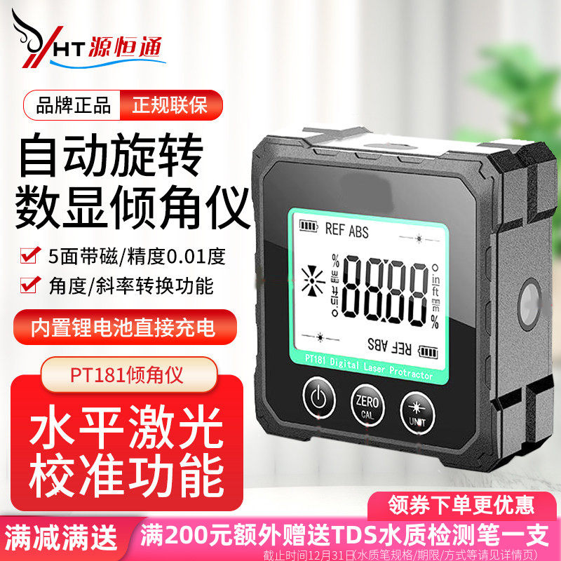 源恒通PT181高精度数字式倾角仪角度尺带磁铁角度测量仪水平仪