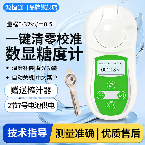 源恒通pal103糖分检测仪甜度计