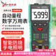 源恒通108D智能万用表数字全自动高精度防烧多用表电阻电容频率表