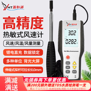 源恒通YHT308热敏式风速仪高精度空调出风口微风风速计风量测量仪