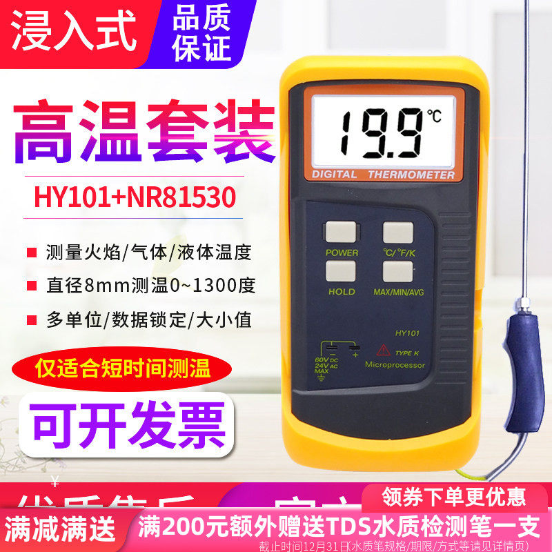 源恒通1300℃测温仪数字温度表手柄高温探头液体火焰温度测试仪器