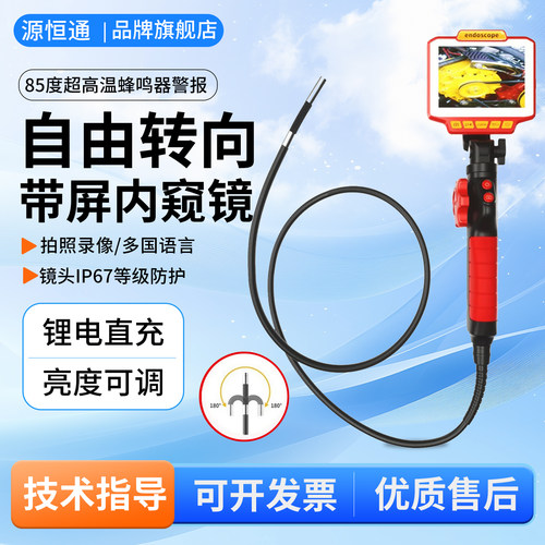 源恒通高清转向内窥镜