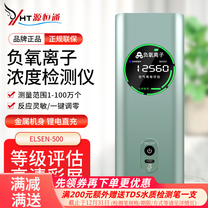 源恒通空气负离子浓度检测仪