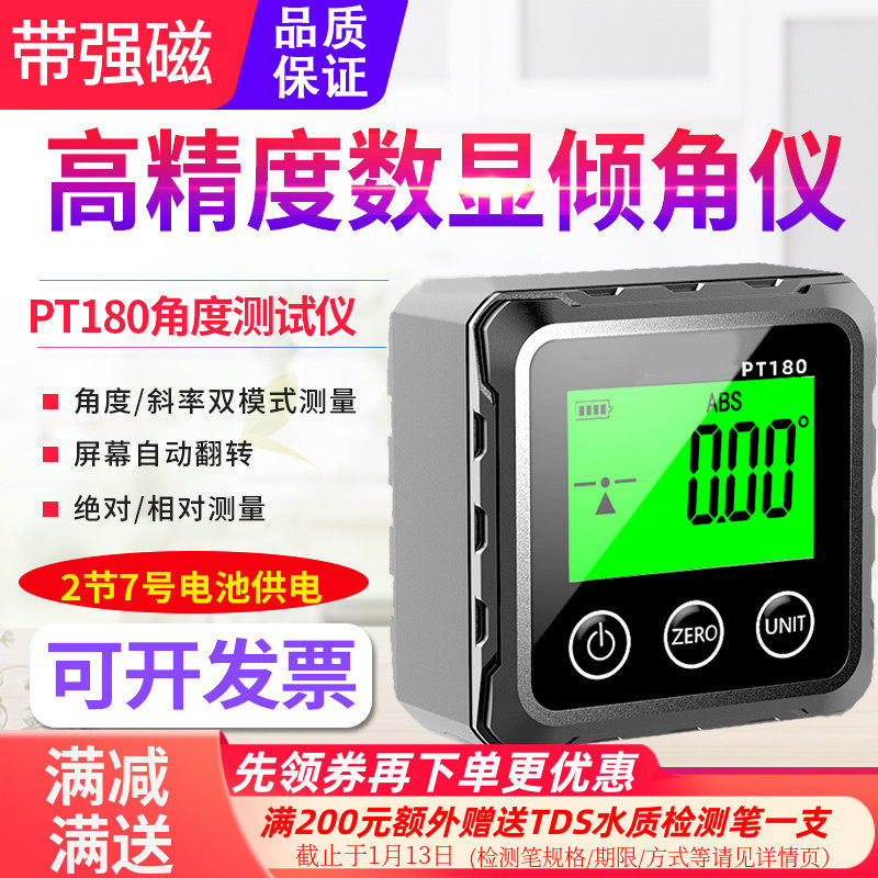 源恒通PT180高精度数显倾角仪盒角度尺带磁角度仪坡度测量水平仪
