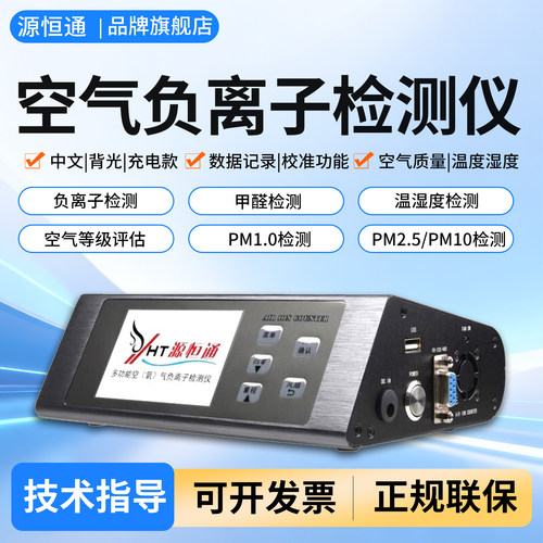 源恒通PM2.5空气质量检测仪