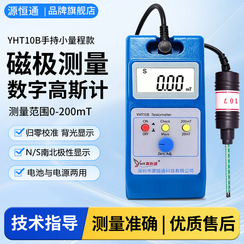 源恒通手持小量程高斯计