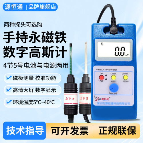 源恒通特斯拉计磁铁数显高斯计