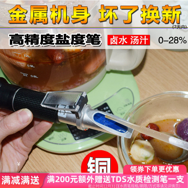 源恒通养殖海水盐度计比重计厨房卤水咸度计测试笔HT211ATC折光仪