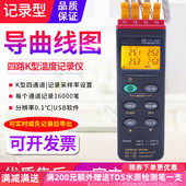 源恒通四通道温度计接电脑4路记忆式 记录仪USB曲线跟踪炉温测试仪