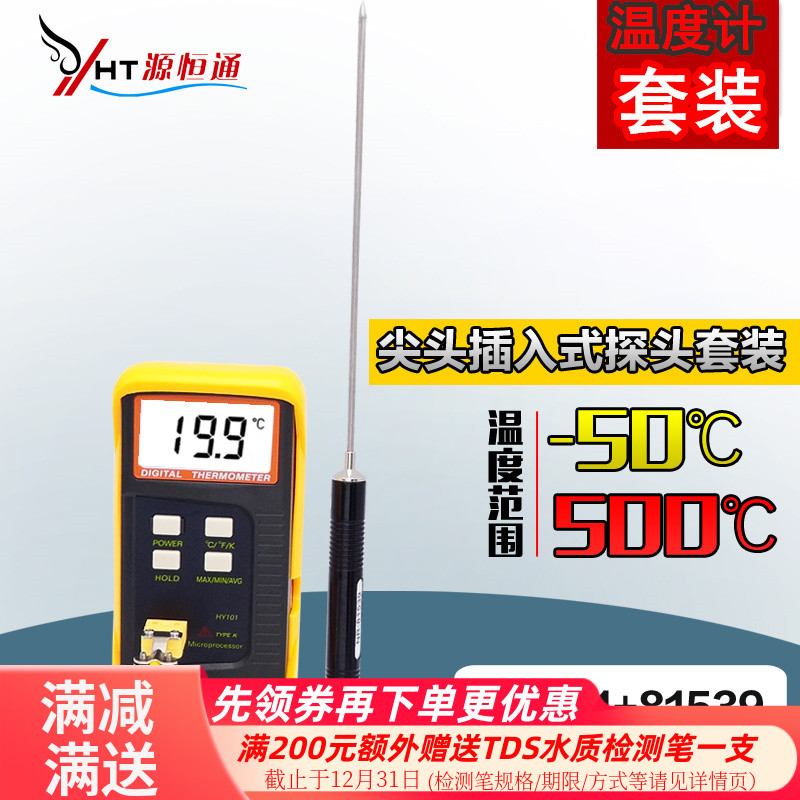 源恒通600度尖头探针插入式中心温度计沥清橡胶食品温度测试仪表