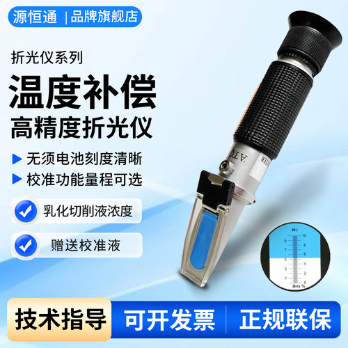 源恒通乳化切削液浓度计