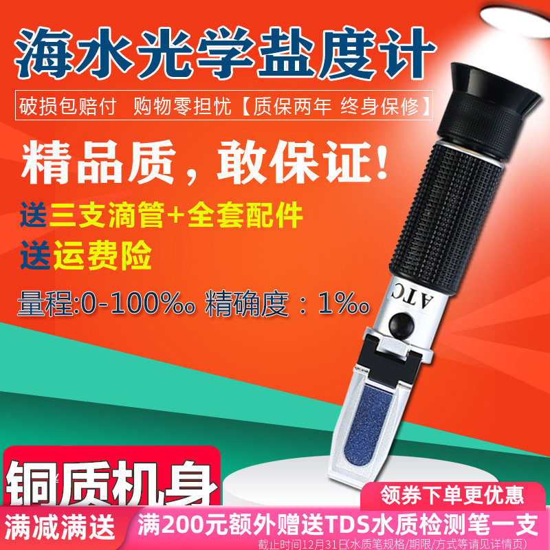 源恒通光学盐度计比重计虾塘海水产养殖咸度检测笔HT211ATC折光仪