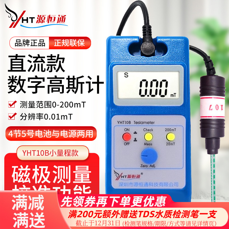 源恒通手持小量程高斯计