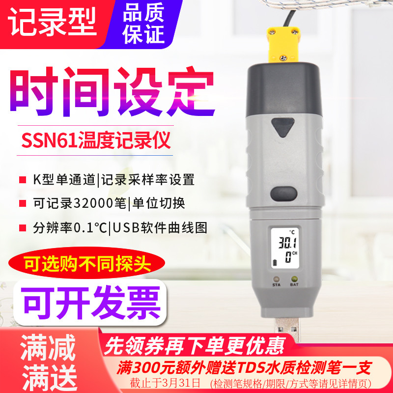 源恒通SSN61温度记录仪USB测温仪K型热电偶温度计固液气体测试仪