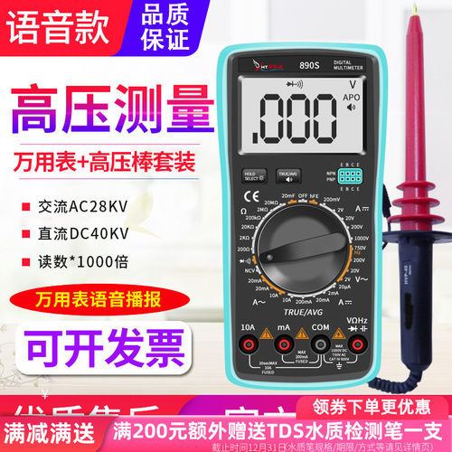 源恒通语音万用表高压衰减棒