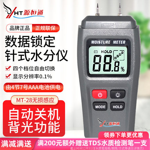 源恒通yht01纸张墙面湿度水分仪