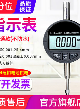 源恒通0.001mm电子数显百分表千分表千分指示表高精度IP54防水
