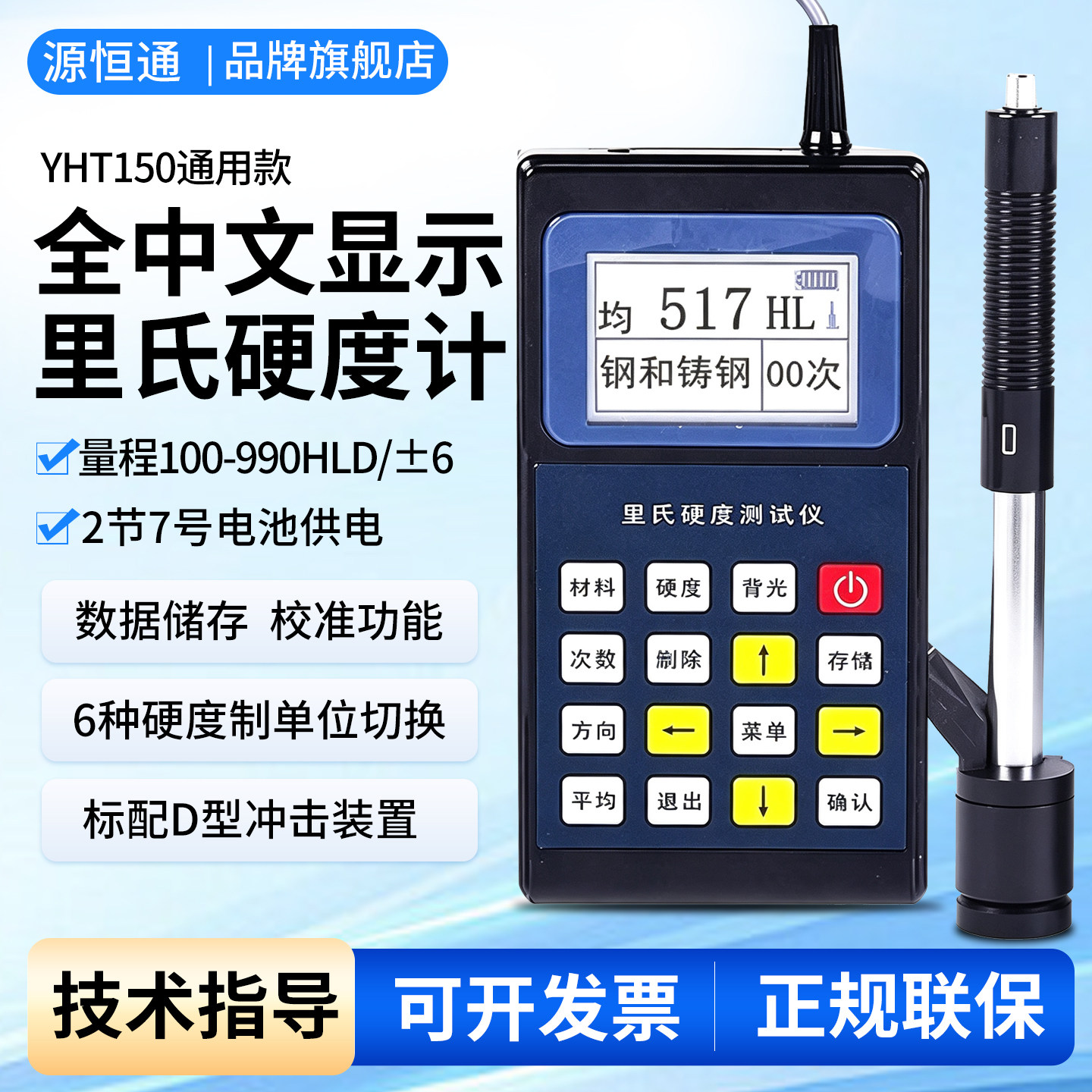 源恒通便携式洛布里氏硬度计图片