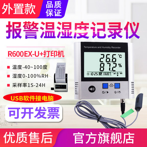 源恒通高精度温湿度记录仪