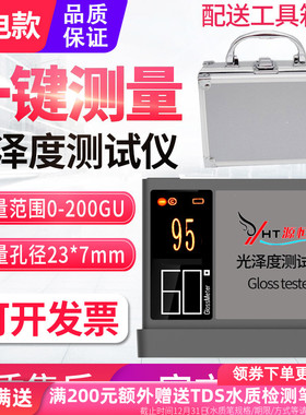 源恒通WGG60SE光泽度计高精度涂料瓷砖大理石板材光泽度测光仪PRO