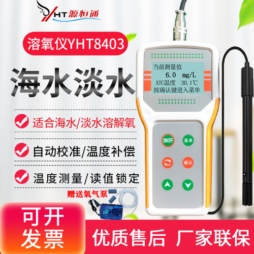 源恒通水产溶氧仪溶解氧测试仪