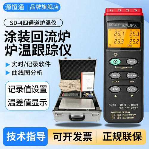 源恒通SD-4四通道炉温仪