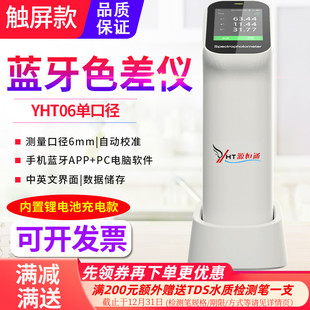 源恒通YHT06可携式分光色差仪YHT11蓝牙测色仪高精度色差计YHT13