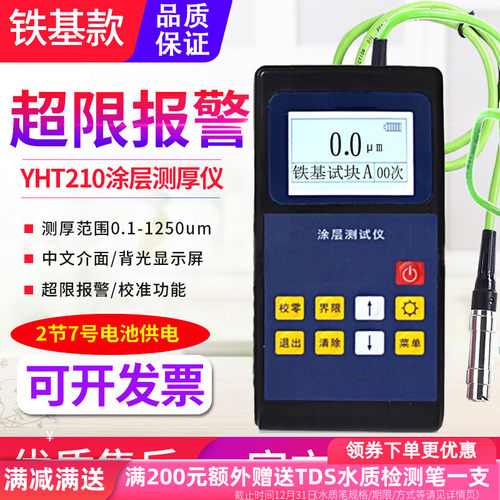 源恒通分体带线涂层测厚仪