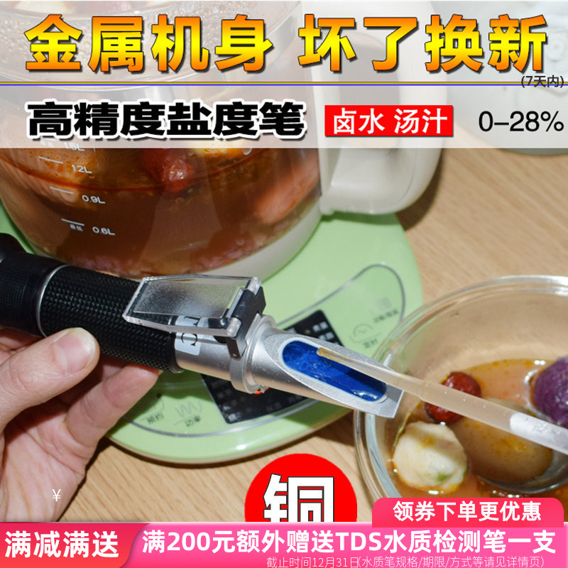 源恒通养殖海水盐度计比重计厨房卤水咸度计测试笔HT211ATC折光仪