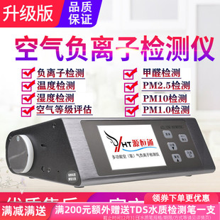 源恒通ELSEN800多功能PM2.5空气质量检测仪负氧离子浓度测试仪器