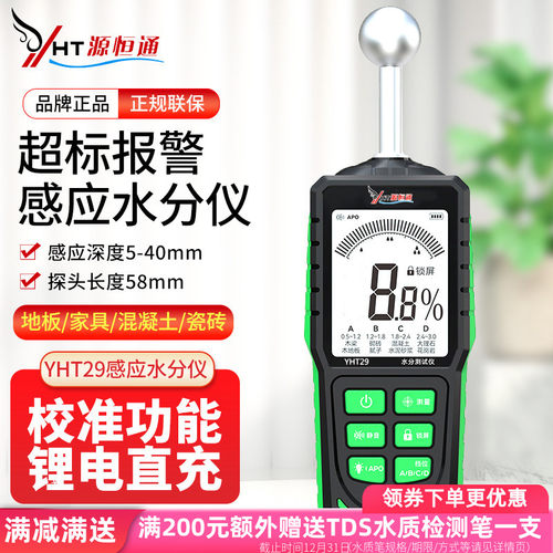 源恒通家具地板感应式水分仪