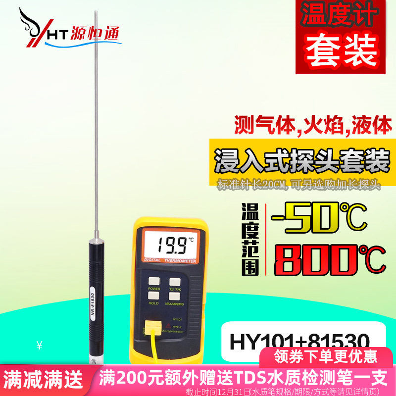 源恒通800度温度计电子测温仪水油温液体火焰浸入式温度测试仪表