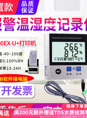 源恒通R600TH-U温湿度计高精度温湿度记录仪表可选打印机R600EX-U