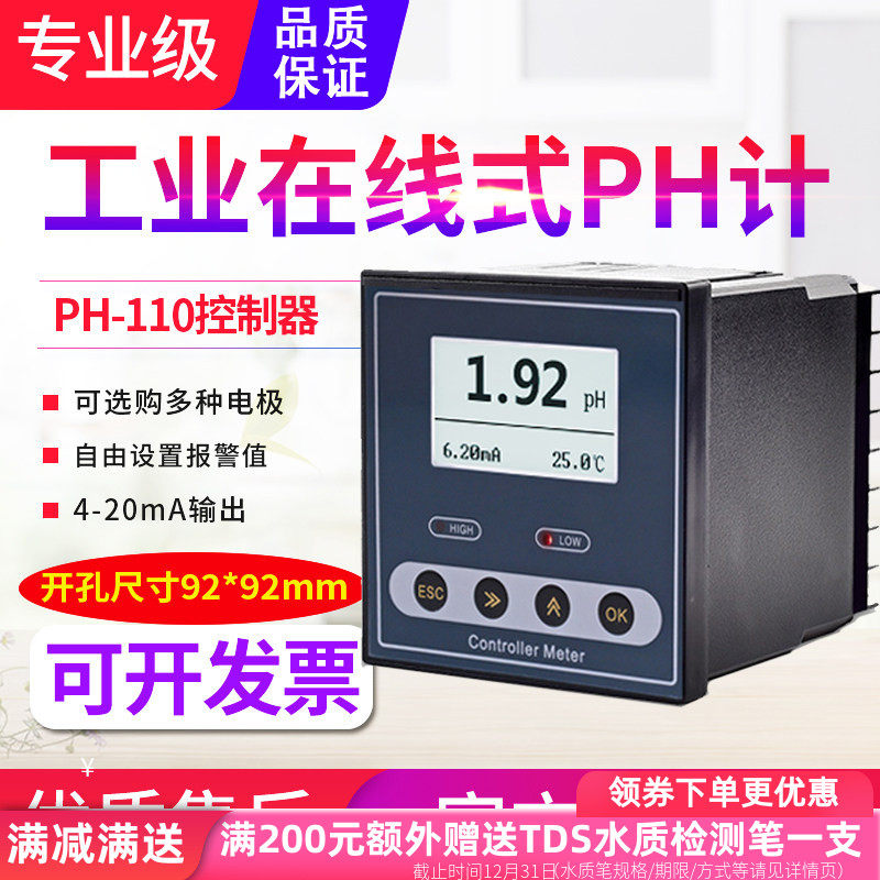 源恒通工业pH计在线PH控制器PH变送器污水酸度值检测仪ORP传感器