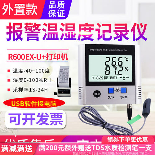 源恒通高精度温湿度记录仪