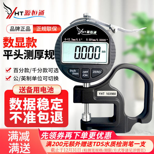 源恒通纸张薄膜布料板材测厚规