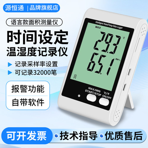 源恒通温湿度记录仪冷链运输温度