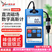 源恒通YHT103高精度手持数字高斯计特斯拉计表面磁场强度计剩磁仪