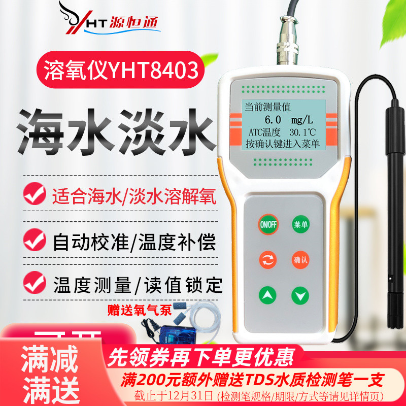 源恒通水产溶氧仪溶解氧测试仪