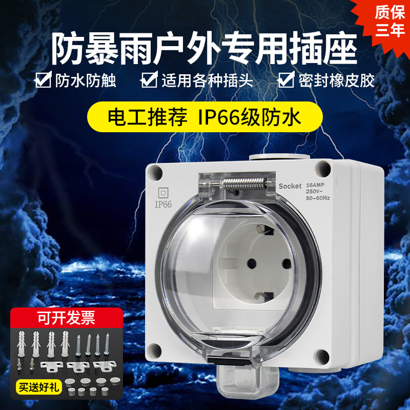 饶电德标户外防水电源插座保护盒