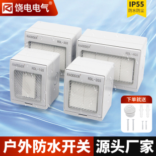 饶电户外防水开关明装 防雨墙壁开关 一二三四位20A单双控室外暗装