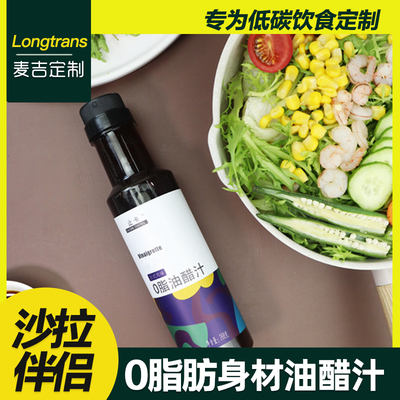 麦吉0脂健身轻食日式油醋汁低碳