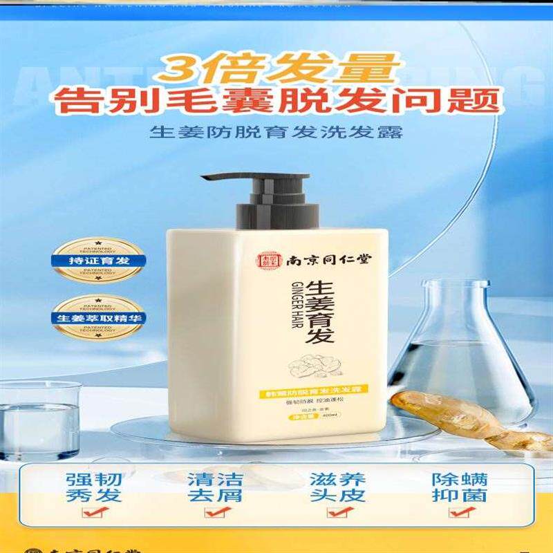 同仁堂丰添生发精华the多重胜肽膏微针导入膏薇姿液宙斯梳膏