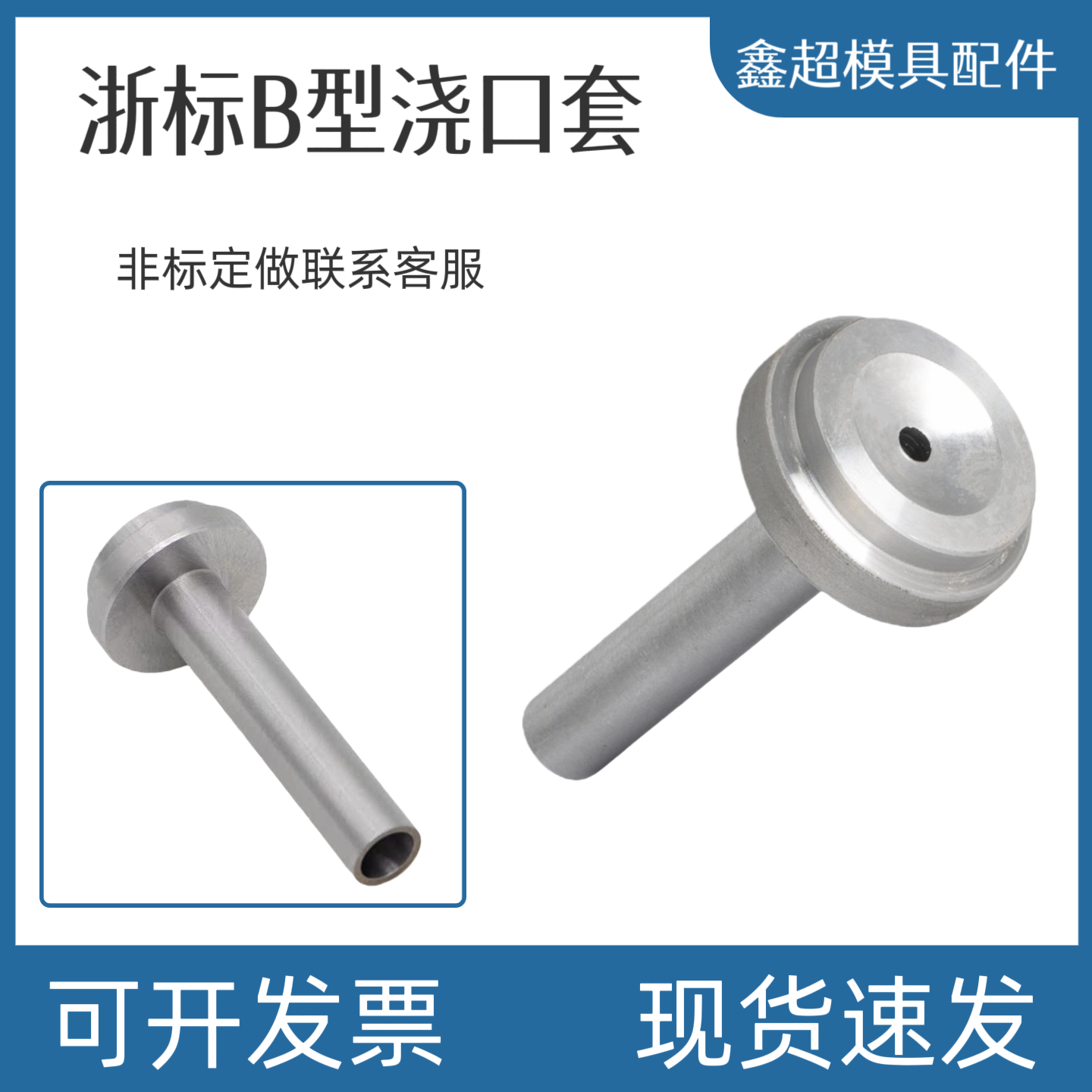 注塑模具浙标b型浇口套唧嘴唧咀进料嘴8/10/12/16加硬非标定制