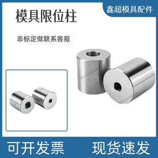 Y16塑胶模具配件撑头支撑柱限位柱模脚圆垫块15