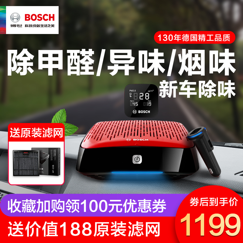 [bosch博世丰泽专卖店车用氧吧,空气净化器]博世车载空气净化器汽车去除甲醛新车用月销量13件仅售1299元