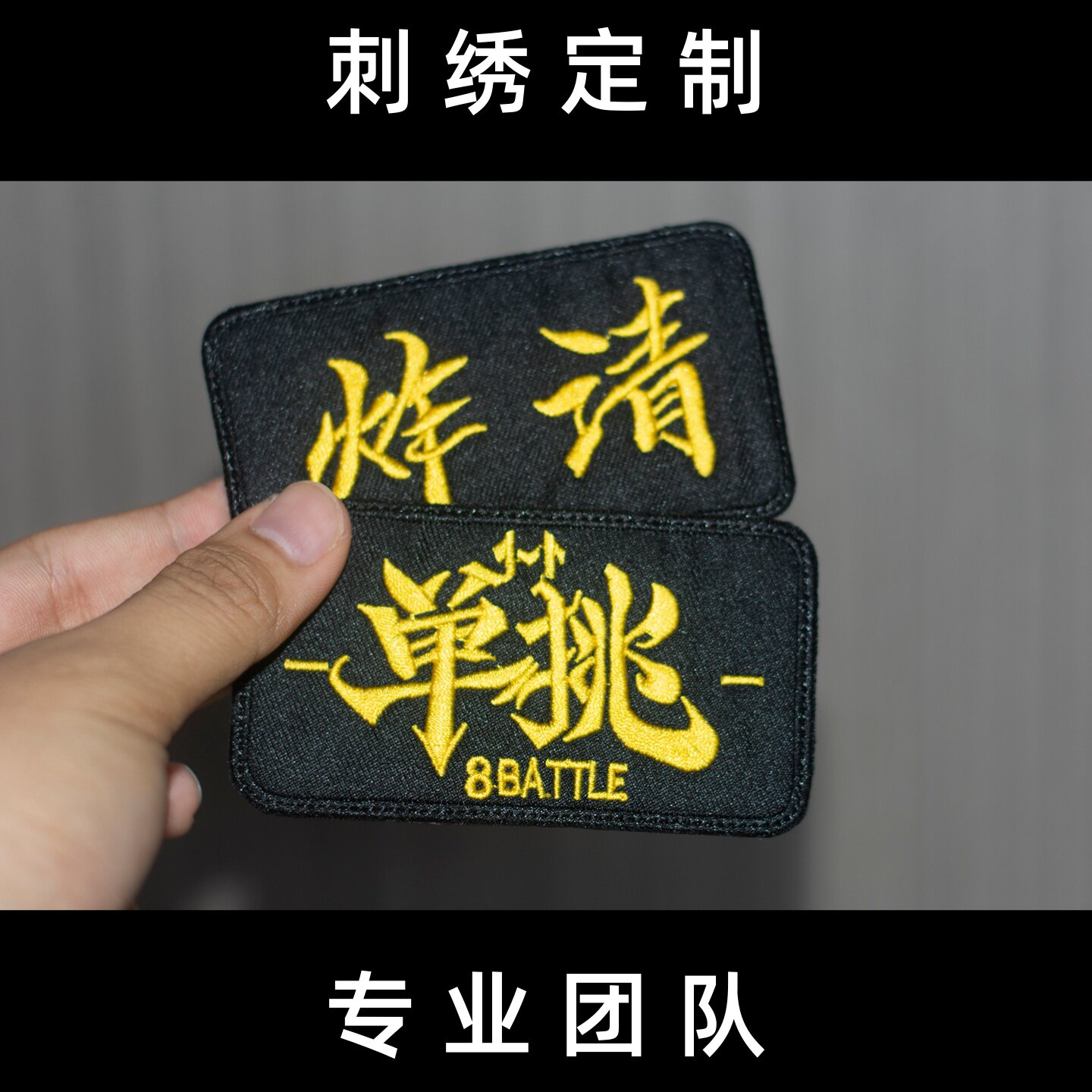 乔氏中式八球背胶刺绣布贴专用图片
