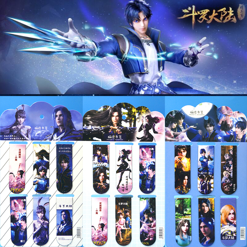 斗罗大陆学生卡通磁性书签分页夹