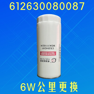 612630080087柴油滤清器长生
